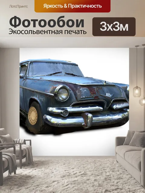 Фотообои Старый