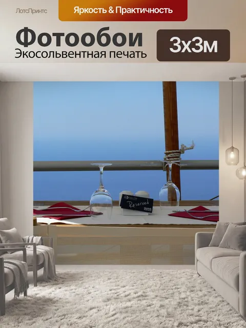 Фотообои Стол