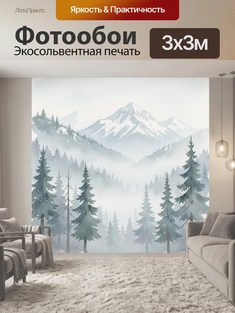 Фотообои Туманные горы и хвойный лес