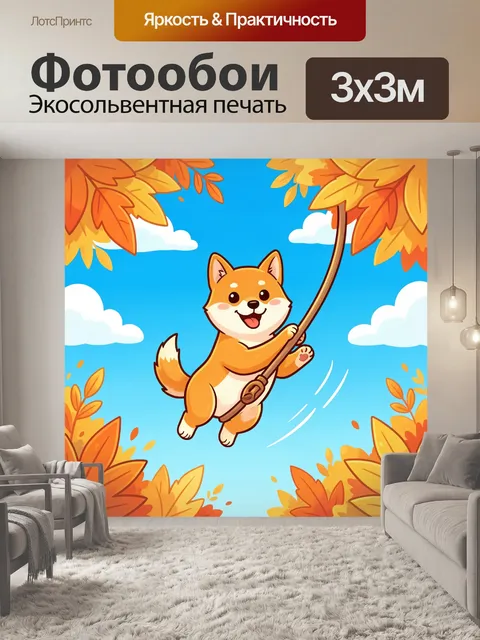 Фотообои Лисёнок на ветке среди листьев
