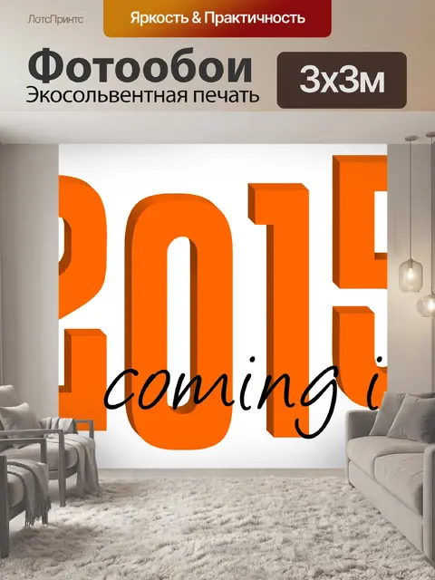 Фотообои Далее в 2015 блочной текста