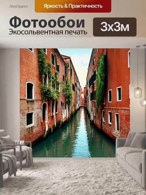 Фотообои венеция, где старинные дома стоят в ряд вдоль узкого канала, окруженные зелеными растениями, создающими…