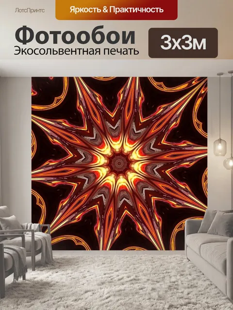 Фотообои огонь