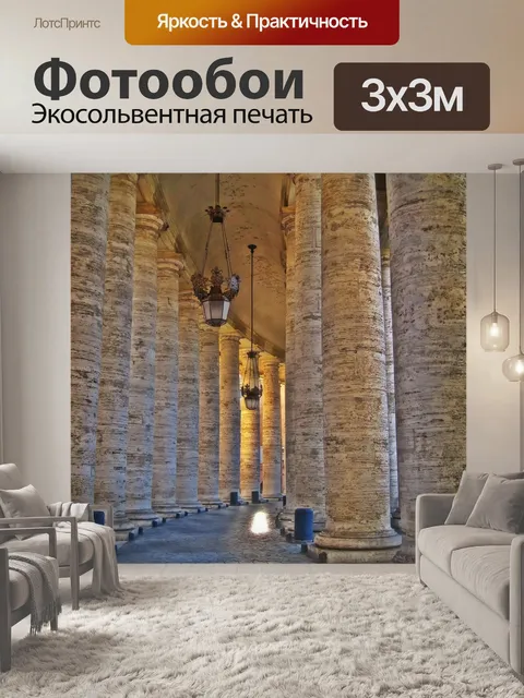 Фотообои Колоннада бернини