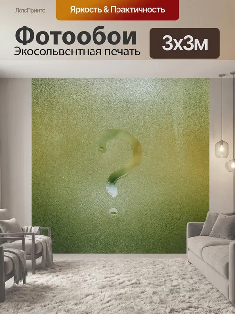 Фотообои Влажные