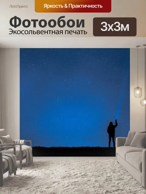 Фотообои Ночная съемка
