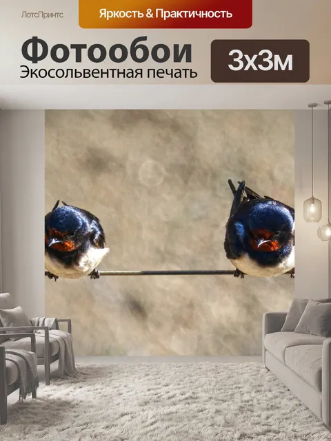 Фотообои Глотать