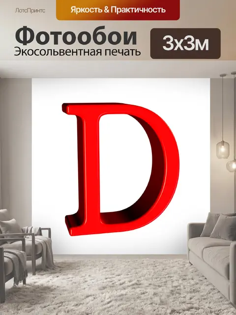 Фотообои Письмо