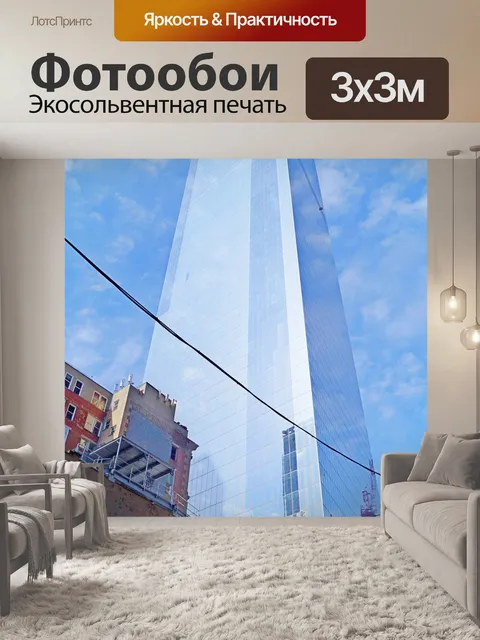 Фотообои Небоскрёб