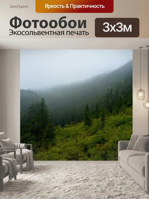 Фотообои туманное утро в горах
