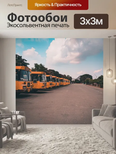 Фотообои Автобусов