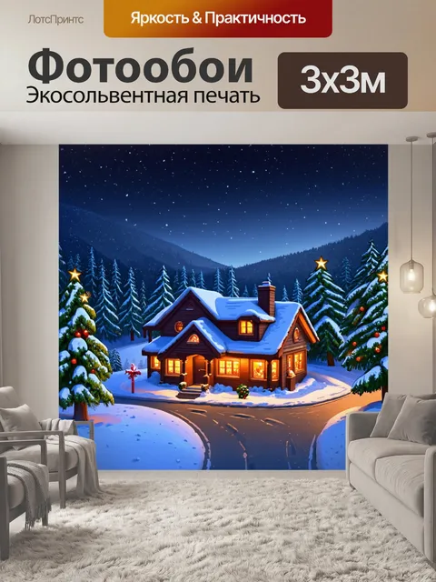 Фотообои зимний пейзаж с уютным домом, окруженным заснеженными деревьями, и небольшим рождественским магазином у дороги