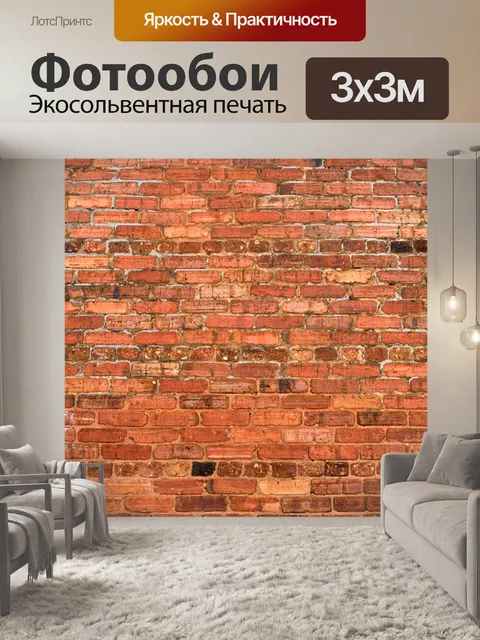 Фотообои Кирпичная стена