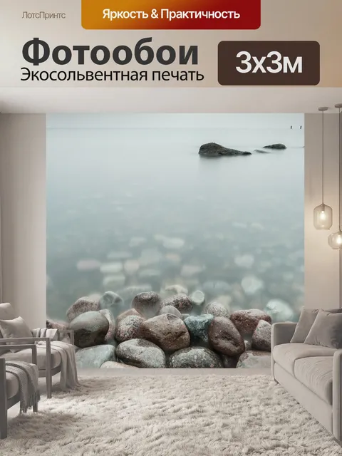Фотообои Камни