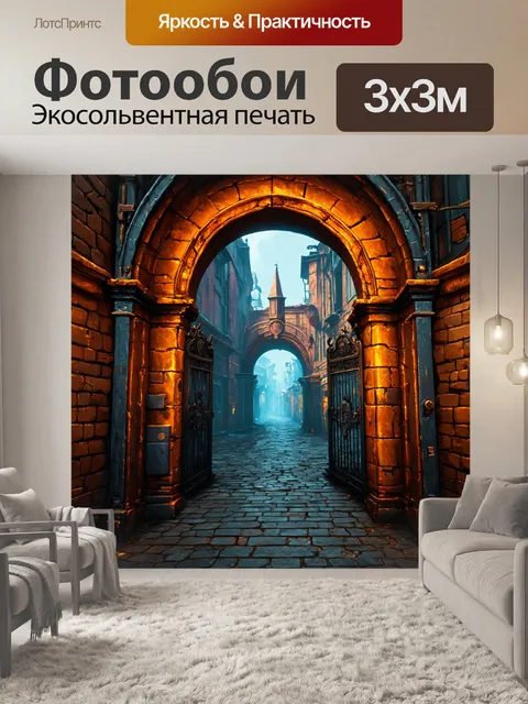 Фотообои город в стиле стимпанк, таинственные ворота и арки, ведущие в неведомые места
