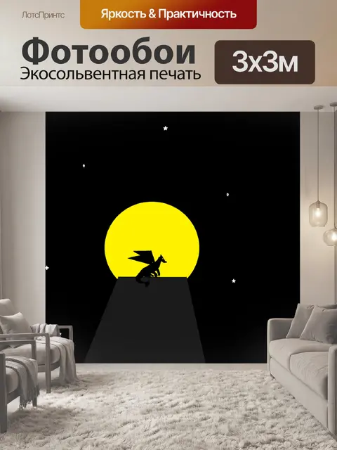 Фотообои Луна и дракон