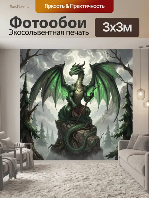 Фотообои Зелёный дракон на скале