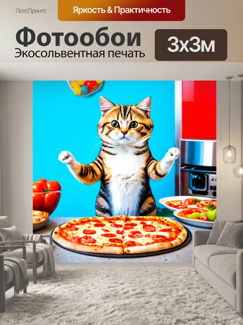 Фотообои кот, стоящий на задних лапах и готовящий пиццу, с забавными кухонными аксессуарами, стиль комиксов, яркий и…
