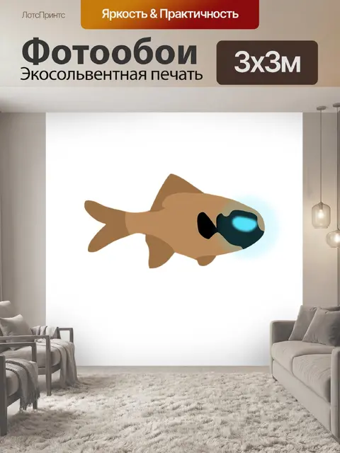 Фотообои Рыбы
