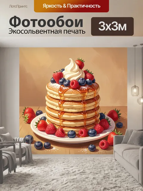 300 × 300 см · Экосольвентная печать
