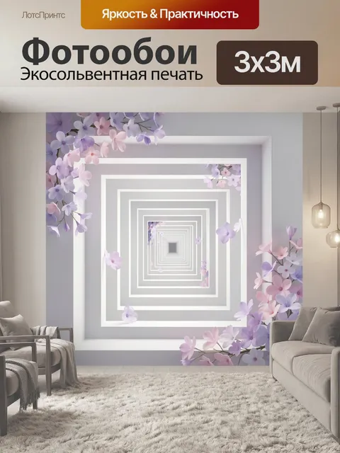 Фотообои Нежные цветы в геометрическом тоннеле