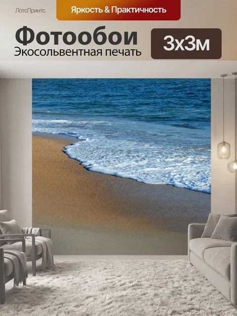 Фотообои Ocean Surf