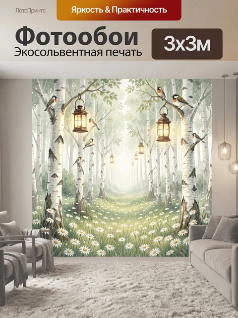 Фотообои Березовая роща с птицами
