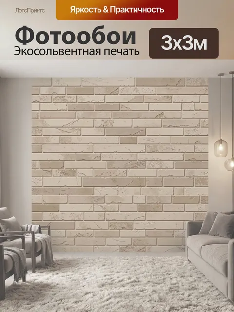 Фотообои Бежевая фактура кирпичной кладки
