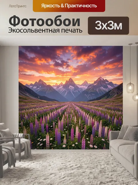 Фотообои Альпийские луга и горные вершины