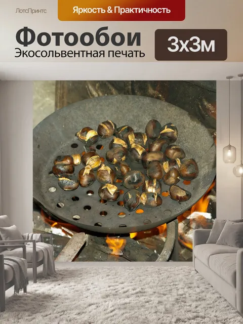Фотообои Каштаны