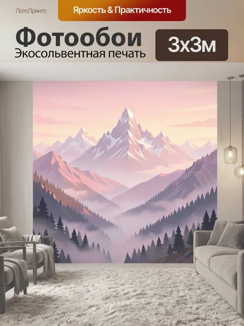 Фотообои Заснеженные вершины в тумане