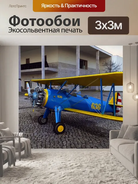 Фотообои Самолет