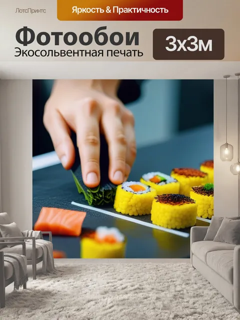 Фотообои мастер-класс по приготовлению суши