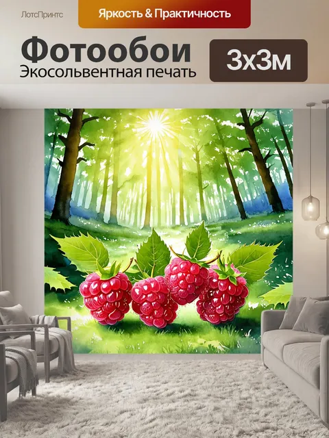 Фотообои изображение сочной малины на фоне сказочного леса