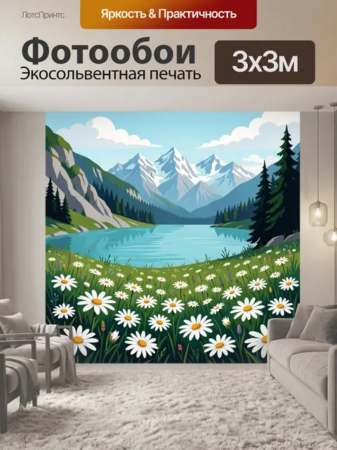 Фотообои Альпийское озеро среди гор
