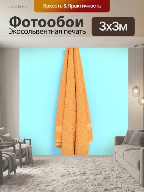 Фотообои Полотенце