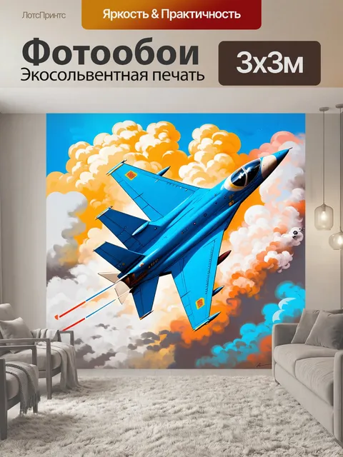 Фотообои синий реактивный самолет, взлетающий в облака с дымом, создающим динамику движения