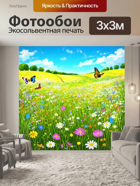 Фотообои пейзаж в стиле иллюстрация: цветущий луг с различными цветами