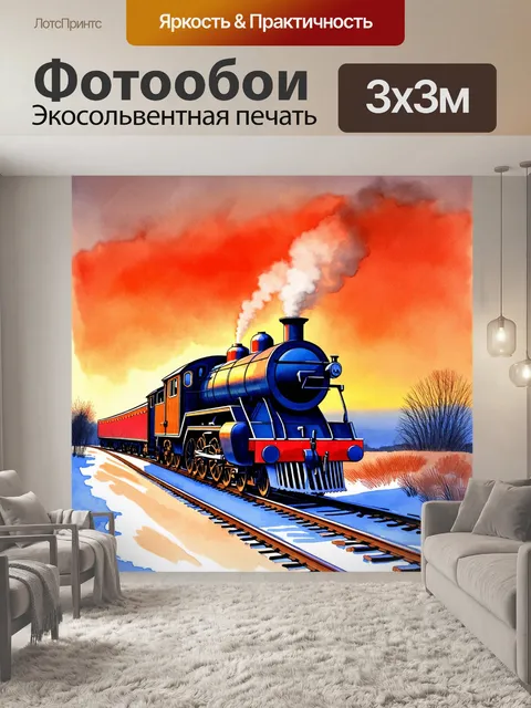 Фотообои вечерний паровоз, застывший на старинной железной дороге под светом заката, с яркими оттенками оранжевого и…
