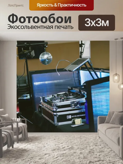 Фотообои Dj