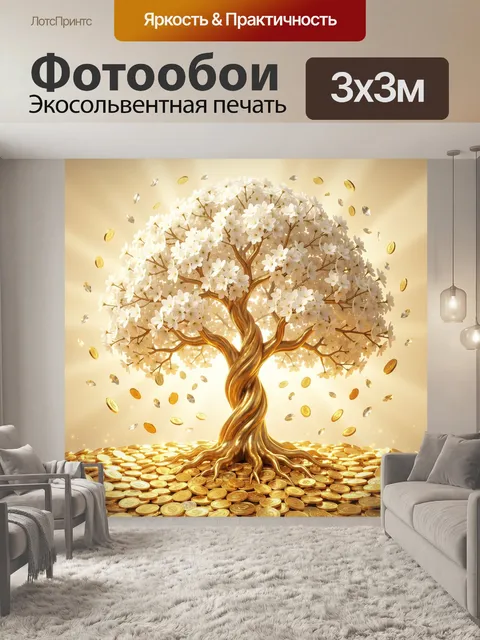 Фотообои Золотое дерево с лепестками