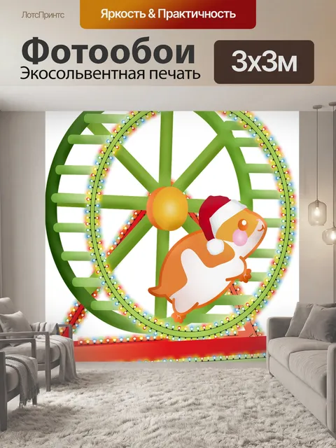 Фотообои Рождество животных