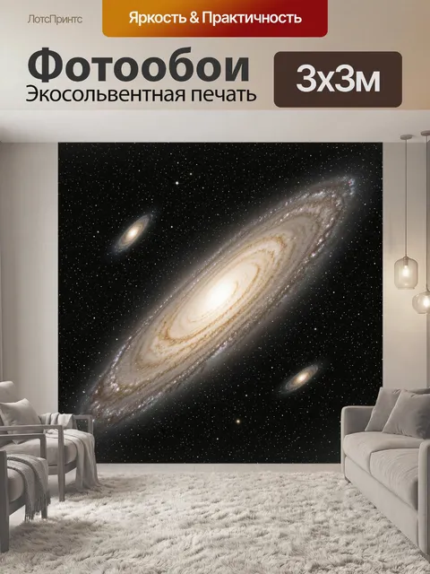 Фотообои Спиральные галактики в космосе