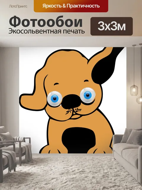 Фотообои щенок