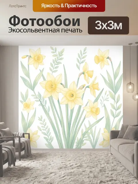 Фотообои Желтые нарциссы и зелень