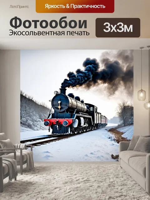 Фотообои ретро-паровоз, затянутый в снежный пейзаж зимой, с дымом, поднимающимся в воздух