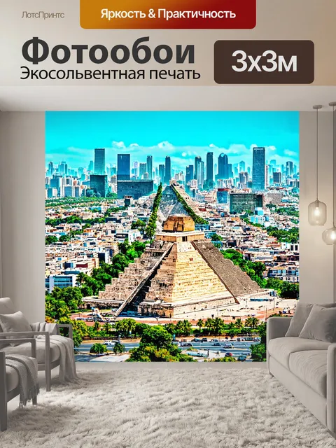 Фотообои город в стиле двойная экспозиция с мехико, где античные пирамиды пересекаются с современным городом