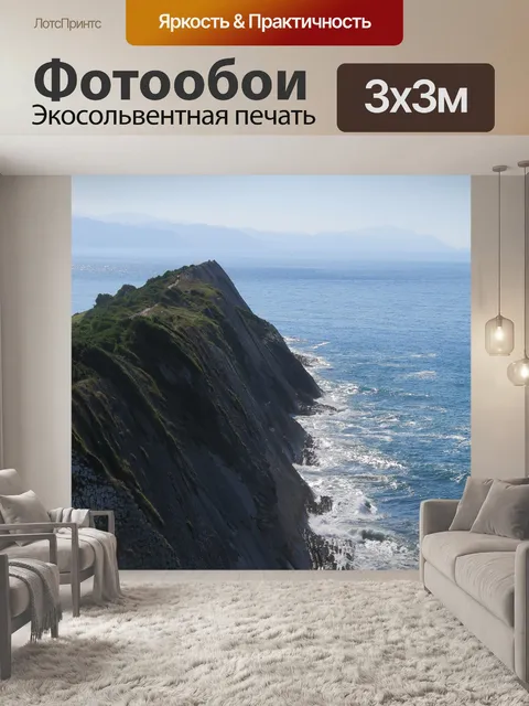 Фотообои Утес
