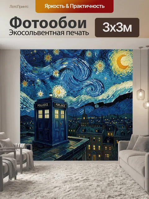 Фотообои Ночной город с синей будкой