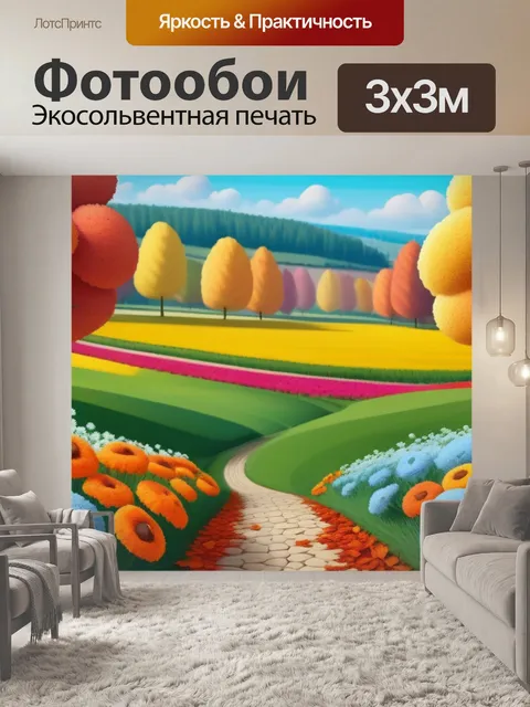 Фотообои пейзаж с осенними цветами смешной